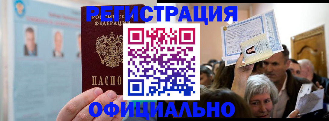 прописка регистрация в Салавате