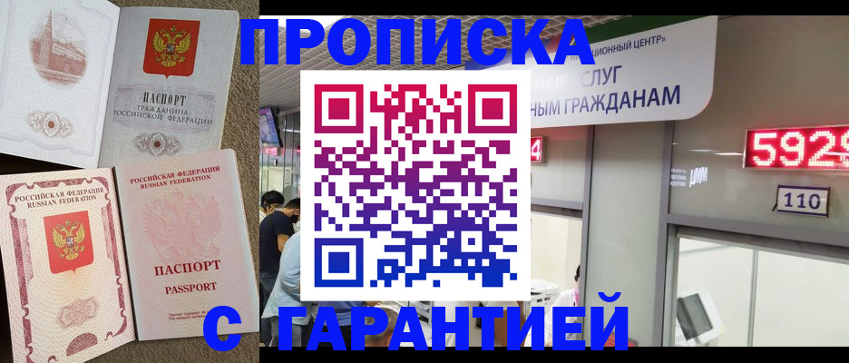 прописка 2025 в Салавате