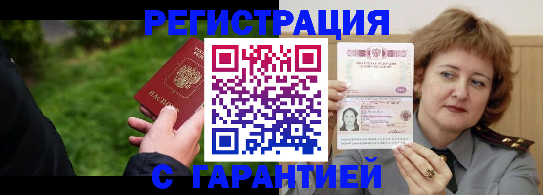 прописка иностранных граждан в Салавате