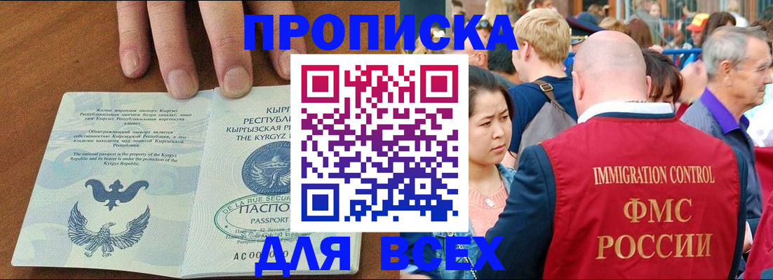 прописка для кредита в Салавате