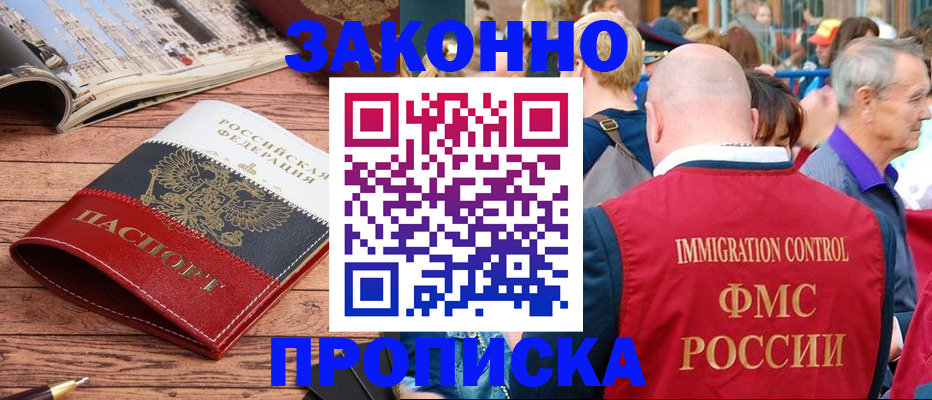 временная регистрация в Салавате